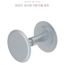 보조키/외시경 구멍막음장치