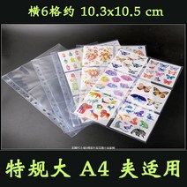 스티커앨범 스윗 키덜트스티커 10X10CM 스퀘어 측 카드 종이 컵받침 유화그림 방망이 수납 수장 집합 3248300440, 빅A4 투명 PP 겹 (포함안함 루스