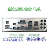 케이블 연장 스피커연결선 오디오잭IO I/O 쉴드 백 플레이트 백 플레이트 Blende Bracket For MSI Z87-GD65, 한개옵션0
