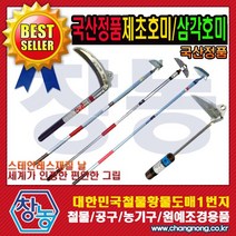 창농 국산 백화호미 낫 삼각호미 제초호미 장대형 잡초제거 농기구, 백화호미S2