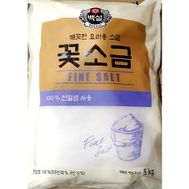 꽃소금(백설 5K)/업소용/다량/맛소금/생수/히말라야핑크솔트/간수뺀천일염