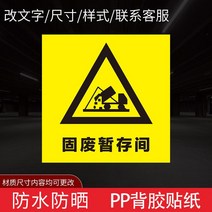 표지판 위폐 임시 보관소 엠블럼 경고 패 위험 폐물 저축 간 폐기함 견출지 3907459628, 폐기함 임시로 보존함 간 (방수 레쉬, 20x20cm