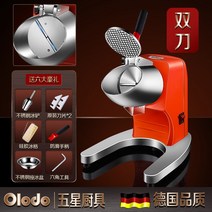 여름 가정용 업소용 카페 캠핑 휴대용 자동 눈꽃빙수기 슬러시기계 빙삭기 얼음분쇄기 쇄빙기, 얼음 빙수기 칼날2개