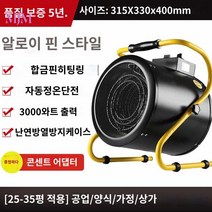 산업용 열풍기 가정용 전기 농업용 미니 소형, 3KW/220V (합금핀타입) (25-35평) 가정용추