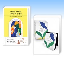 (채환x 명상) 인생을 바꾸는 100일 마음챙김 + 하루 한 장 마음 일력 (전2권)