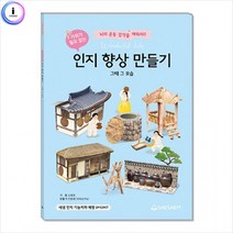 장난감 교구BT 치매 예방 인지 향상 만들기북 그때 그 모습