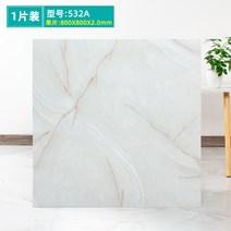 대리석무늬장판 붙이는 자투리 장판 두께 800X800pvc 바닥 스티커 셀프 접착 거실, 15 532A【가격표시1정밀 가격，3정품발급】