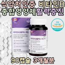종합영양제 고함량 비타민비 비오틴 활력 에너지업 항산화 영양소 탄수화물 대사 B1 B2 청소년 중장년 노년 효능 추천 20대 30대 직장인 남성 여성 온가족 선물 홈쇼핑 보조제