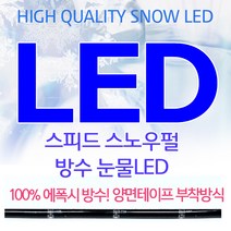 오토바이 자동차 LED 스피드 스노우펄 눈물LED 실내등 네온등 초슬림 튜닝, 그린-한쪽흐름