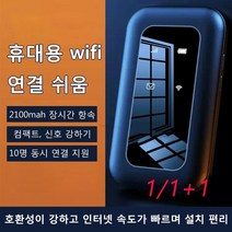 1/1+1 휴대용 wifi 완전무제한데이터 휴대용 공유기 포켓 와이파이/10명 동시 연결 지원, 휴대용 WiFi*1+1