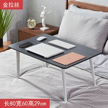 해외 특 대형 길쭉한 넓어진 노트북 책상 침대 컴퓨터 책상 기숙사 게임 테이블 넷 클래스-135275, 14. 【길이 80 폭 60 높이