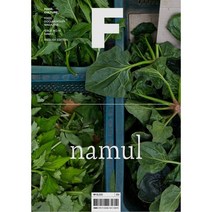 매거진 F (격월) : 1월 영문판 [2022년] : No.16 나물 (NAMUL), 비미디어컴퍼니 주식회사