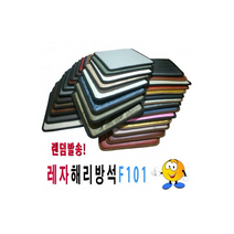 레자해리 방석 f101 랜덤 다양한레자원단 4계절방석 가교방석 레자방석