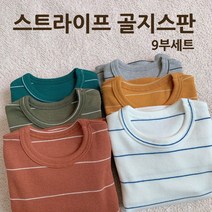 쏭스베이비 스트라이프 골지 실내복 긴팔 세트(6종)