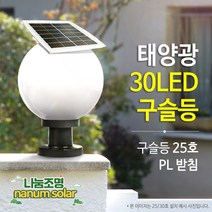 솔라콤 태양광 30LED 구슬등 정원등 LED조명 야외조명, 태양광 30LED 구슬등 25호(받침P)