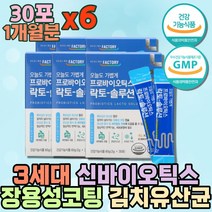 숙변 똥잘나오는법 장건강 락토바실러스 신바이오틱스 유산균17 배부글부글 장에좋은음식 어린이 장면역 키즈 아연 쾌변 초등학생 LGG 식약처인증 프락토올리고당 멀티 배에가스