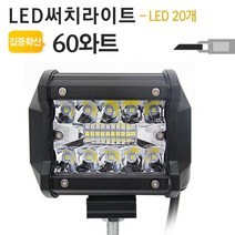나이트워치 LED써치라이트 60와트, NW-S60W, 1, 1개