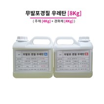 무발포 경질 우레탄 레진 [8Kg] set 피규어 복제 프라모델 제작, 02_아이보리