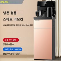 정수기 다용도 하단 물통 가정용 스탠드형 냉난방 전자동 스마트 냉온수기, G + 미지근하다