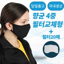 면 마스크 성인용 입체 3d 발수가공 4중 필터교체마스크 편안한 교체필터구성, 9개