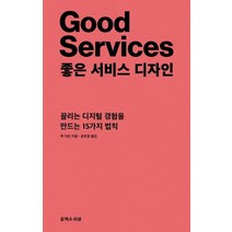 좋은 서비스 디자인, 유엑스리뷰(UX REVIEW)