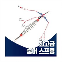 MS피싱 숭어스프링 스프링채비 낚시 바늘 숭어홀치기 홀치기 낚시