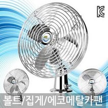굴삭기 중장비 현장용 집게 미니 선풍기 자동차선풍기, 24V