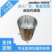 우량계 강우량계 면적식유량계 강수량 측정기 기상관측장비 팁 버킷 레인 게이지 스테인레스 스틸 기상 환경 재해, 02/팁 양동이 레인 게이지