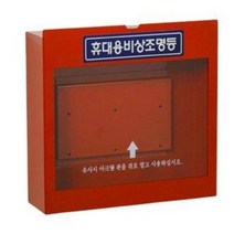 LED 휴대용 비상조명등함 3구 SY-Y119 (비상등거치대)