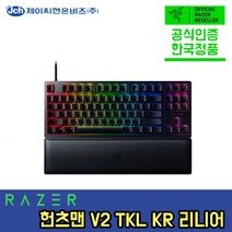 레이저 헌츠맨 V2 텐키리스 한글각인 리니어축 게이밍 키보드 RAZER HUNTSMAN V2 TKL KR (Linear) 정발 정품 공식인증점