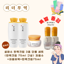 최신제품/설화수 탄력크림 3종 단품 세트 (탄력크림 75ml 구성) 자음수+자음유액+탄력크림75ml[특별증정 윤조에센스30mlX2], 1세트
