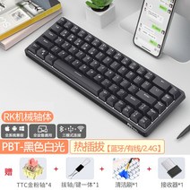 유무선 2.4G PBT 키캡 핫스왑 게이밍 기계식 키보드 68건 MAC호환 세트, 적축, 블랙