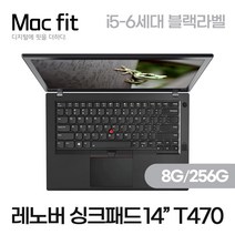 레노버 싱크패드 T470 블랙라벨 I5-6세대 8G/256G 업그레이드리퍼 정품 업무용 사무용 고사양 가성비 노트북, 레노버 Thinkpad T470, WIN10 Home, 8GB, 256GB, 코어i5, 블랙