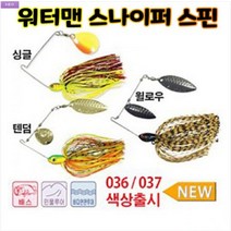 슈어캐치 워터맨 스나이퍼 스핀 스피너베이트, 텐덤SNT308, 002