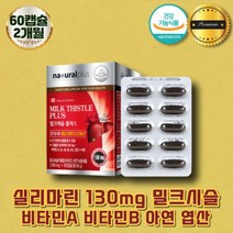 캐나다 밀크씨슬 비타민 아연 간 건강 에도움 엽산 간장 약2달분 비타민A 비타민B 엽산 밀크씨슬추출물