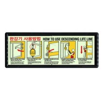 신영 SY-158N 완강기사용방법 축광표지 ABS, 1개