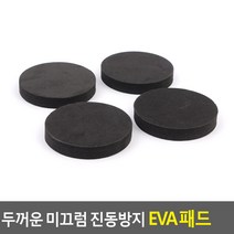 두꺼운 미끄럼 진동방지 EVA패드 6cm 4P 충격흡수 고무판 소음