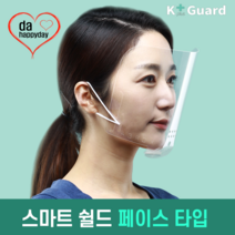 케이플러스가드 안면보호 투명위생마스크 국산 FDA승인 교사 학원 배식 고객센터 물류센터 음식점, 스마트 페이스(5장)