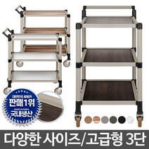 PQI972245고급형3단 이동식카트 주방조리대 빈티지 웨건 트롤리 병원, 고급형 발티모월넛 3단 소