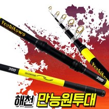 요시가와 해천 만능 원투낚시대, 300