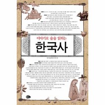 웅진북센 한국사 이야기로 술술 읽히는, One color | One Size@1