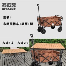 캠핑 도플갱어 웨건 트레일러 트롤리 폴딩 접이식 카트 웨건상판 캠핑용품점 MU 12, 브라운 베어 브라운 자동차 데스크탑 다리