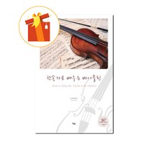 은혜바이올린악보 알뜰하게 구매할 수 있는 가격비교 상품 리스트