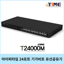 아이피타임 T24000M 24포트유선공유기