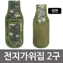 나nanr_밀리터리 전지 가위집 2구 공구 파우치 보관 파우 가위 주머니 수납 뺀치♥sksnfll, 나누리초이스