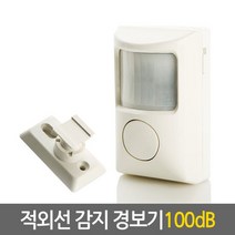 적외선 경보기 100dB/ 적외선감지기 경보벨 방범 도난 침입방지, 단품