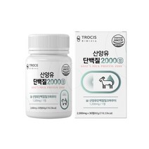 산양유단백질 30정 분리유청단백질 BCAA효과 WPI 이산화규소 밀크세라마이드 시니어 50대 60대 단백질 네덜란드산 HACCP인증 BCAA 류신 필수아미노산 밀크칼슘