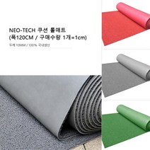 건물출입구 경사로 계단 논슬립 코일 쿠션롤 1cm 복도 실외 로비매트 현관 아파트 DIY, 그레이