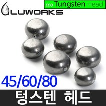 60-180g 루웍스 텅스텐 헤드 LWS-02 타이라바헤드, 루웍스헤드 60g