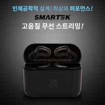 5myshop_스마텍 STBT-E700 블루투스 5.0 무선 이어폰 KC인증 이어셋 디지털이어셋 디자인 고급_5myshop, 이상품선택!!, 무옵션상품임!!